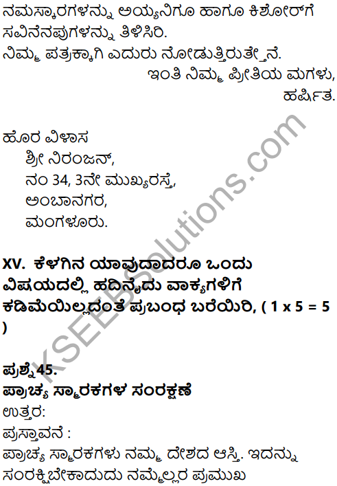 Karnataka SSLC Kannada Model Question Paper 2 with Answers (1st Language) - 39