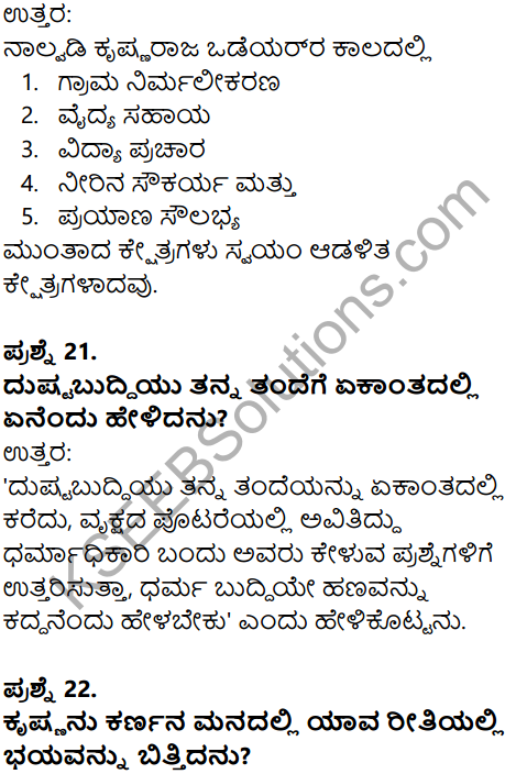 Karnataka SSLC Kannada Model Question Paper 2 with Answers (1st Language) - 9