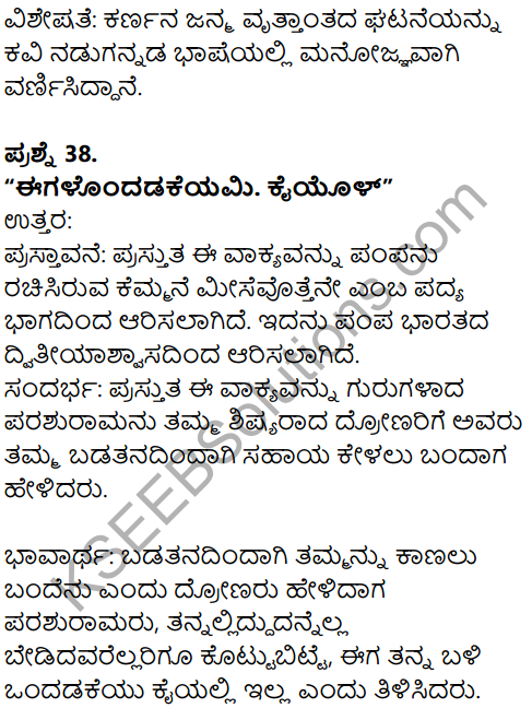 Karnataka SSLC Kannada Model Question Paper 3 with Answers (1st Language) - 25