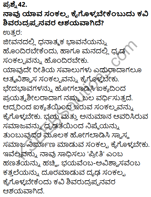 Karnataka SSLC Kannada Model Question Paper 3 with Answers (1st Language) - 32