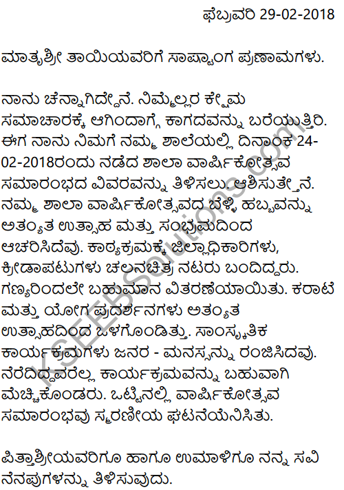 Karnataka SSLC Kannada Model Question Paper 3 with Answers (1st Language) - 39