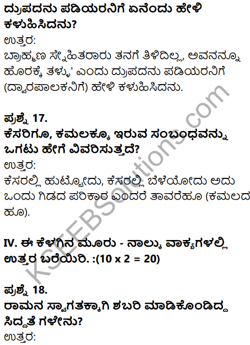 Karnataka SSLC Kannada Model Question Paper 3 with Answers (1st Language) - 7