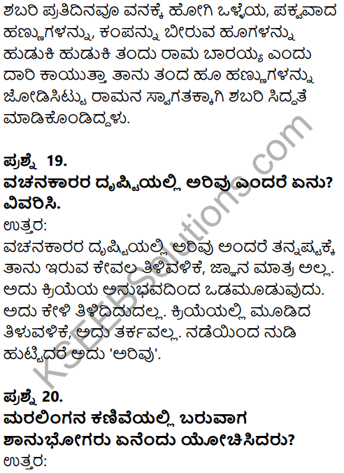 Karnataka SSLC Kannada Model Question Paper 3 with Answers (1st Language) - 8
