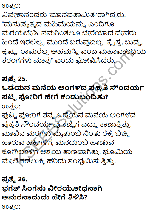 Karnataka SSLC Kannada Model Question Paper 4 with Answers (1st Language) - 12