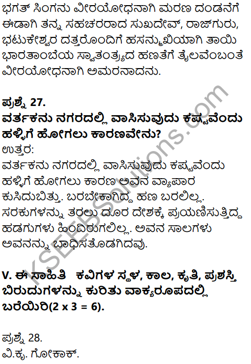 Karnataka SSLC Kannada Model Question Paper 4 with Answers (1st Language) - 13
