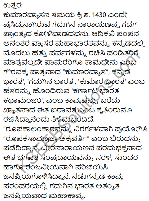 Karnataka SSLC Kannada Model Question Paper 4 with Answers (1st Language) - 16