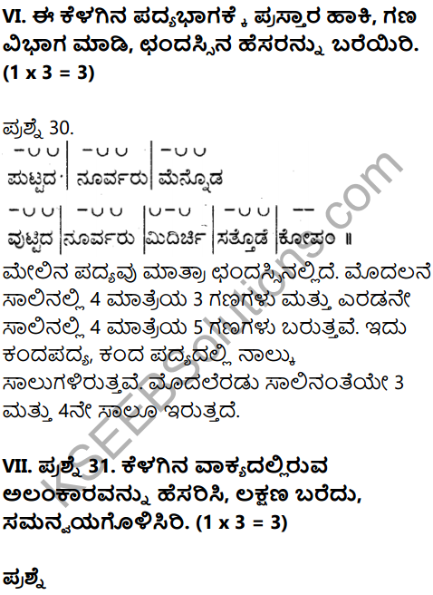 Karnataka SSLC Kannada Model Question Paper 4 with Answers (1st Language) - 17
