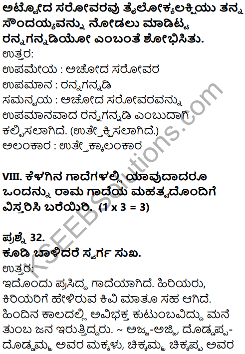 Karnataka SSLC Kannada Model Question Paper 4 with Answers (1st Language) - 18