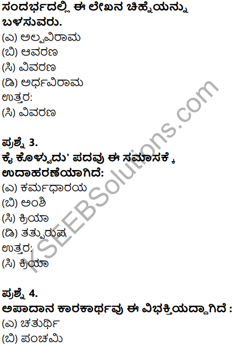 Karnataka SSLC Kannada Model Question Paper 4 with Answers (1st Language) - 2