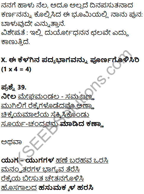 Karnataka SSLC Kannada Model Question Paper 4 with Answers (1st Language) - 26