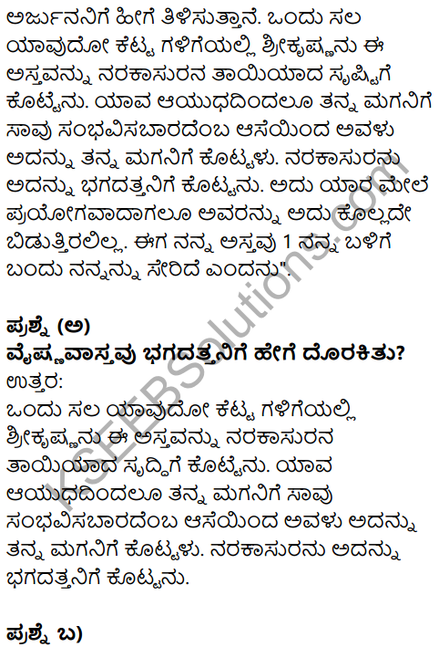 Karnataka SSLC Kannada Model Question Paper 4 with Answers (1st Language) - 35