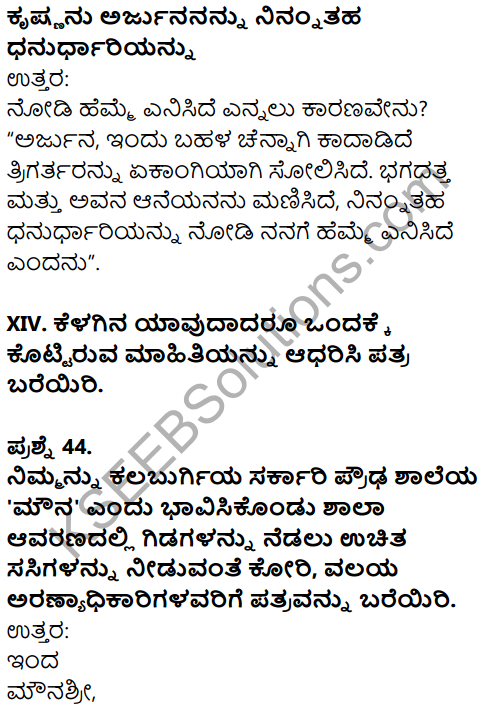 Karnataka SSLC Kannada Model Question Paper 4 with Answers (1st Language) - 37