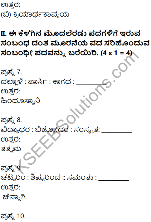 Karnataka SSLC Kannada Model Question Paper 4 with Answers (1st Language) - 4