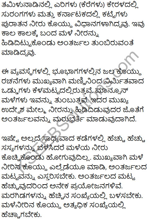 Karnataka SSLC Kannada Model Question Paper 4 with Answers (1st Language) - 42