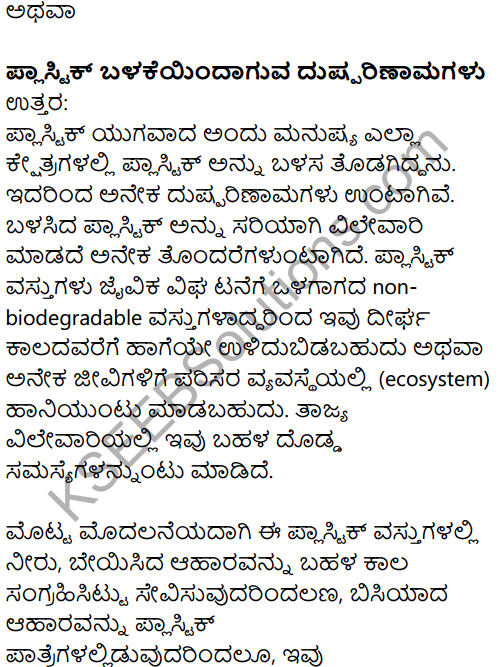 Karnataka SSLC Kannada Model Question Paper 4 with Answers (1st Language) - 43