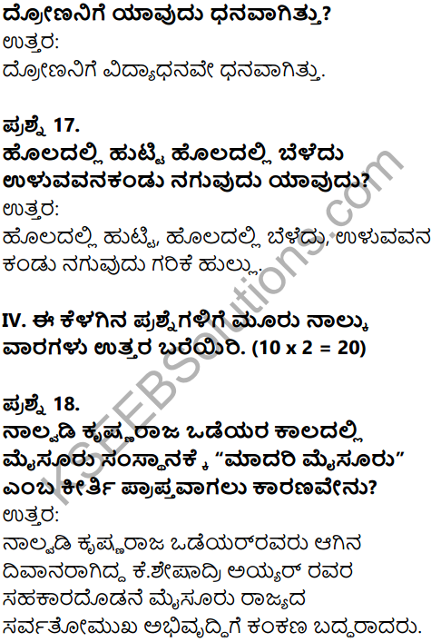 Karnataka SSLC Kannada Model Question Paper 4 with Answers (1st Language) - 7