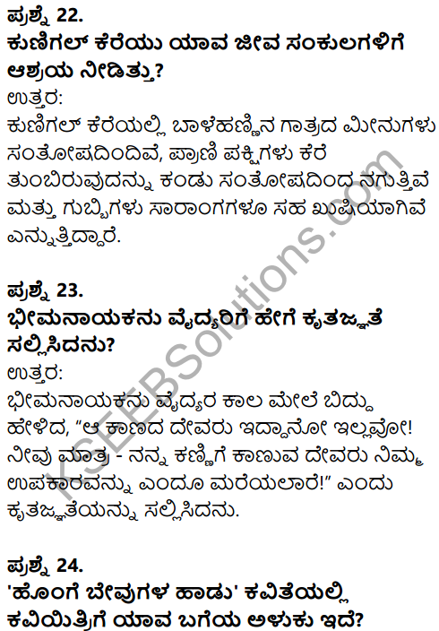 Karnataka SSLC Kannada Model Question Paper 5 with Answers (2nd Language) - 10