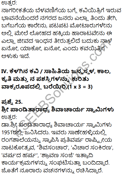 Karnataka SSLC Kannada Model Question Paper 5 with Answers (2nd Language) - 11