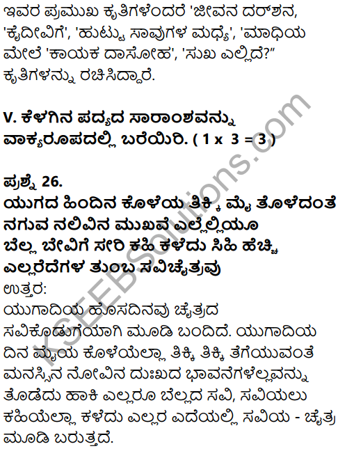 Karnataka SSLC Kannada Model Question Paper 5 with Answers (2nd Language) - 12