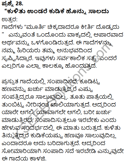 Karnataka SSLC Kannada Model Question Paper 5 with Answers (2nd Language) - 14