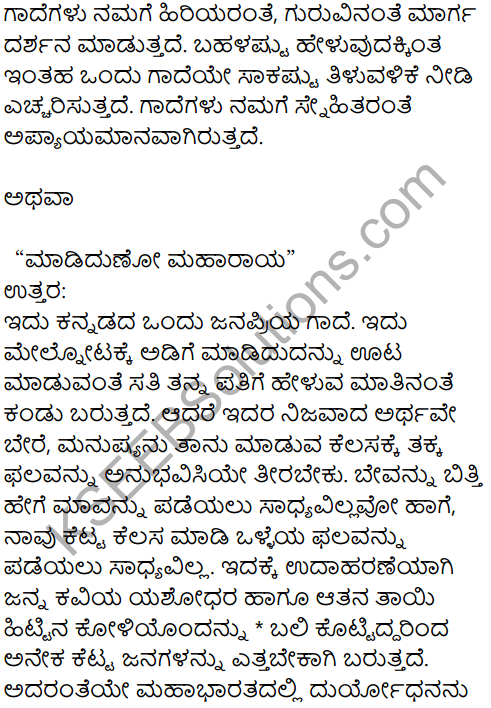 Karnataka SSLC Kannada Model Question Paper 5 with Answers (2nd Language) - 15