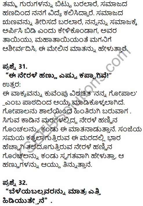 Karnataka SSLC Kannada Model Question Paper 5 with Answers (2nd Language) - 18