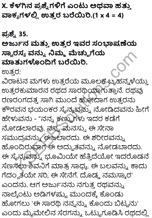 Karnataka SSLC Kannada Model Question Paper 5 with Answers (2nd Language) - 21