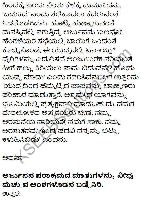 Karnataka SSLC Kannada Model Question Paper 5 with Answers (2nd Language) - 22