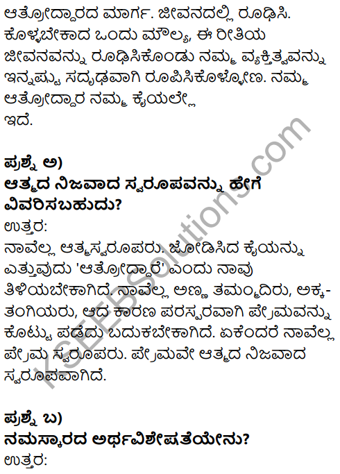 Karnataka SSLC Kannada Model Question Paper 5 with Answers (2nd Language) - 25