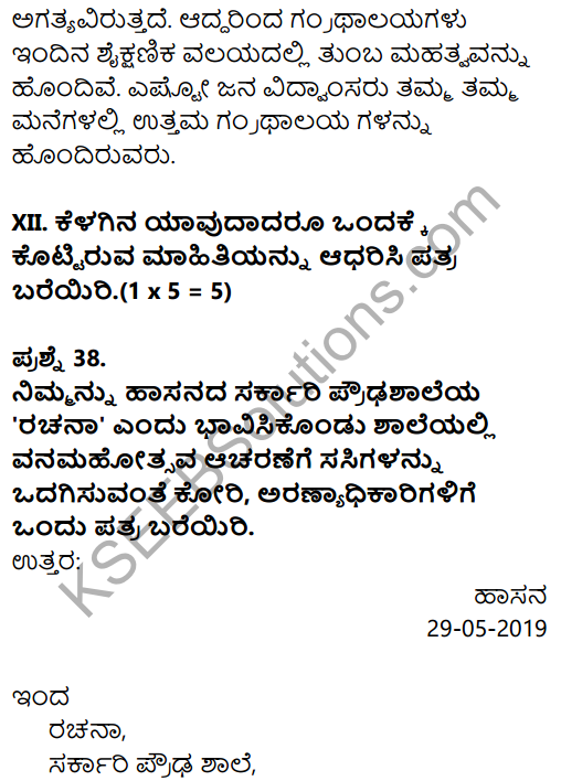 Karnataka SSLC Kannada Model Question Paper 5 with Answers (2nd Language) - 30
