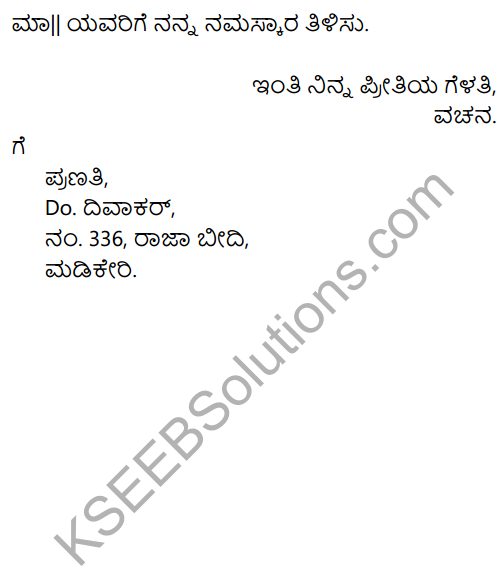 Karnataka SSLC Kannada Model Question Paper 5 with Answers (2nd Language) - 35