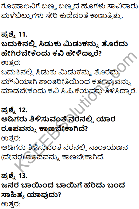 Karnataka SSLC Kannada Model Question Paper 5 with Answers (2nd Language) - 5