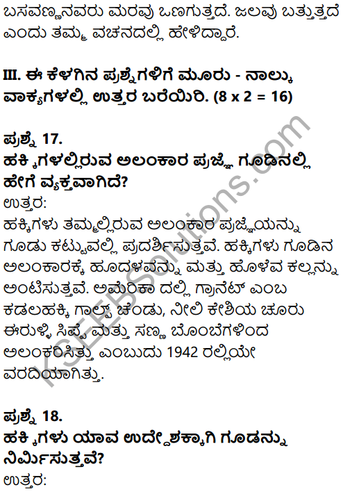 Karnataka SSLC Kannada Model Question Paper 5 with Answers (2nd Language) - 7