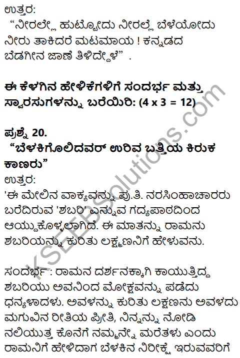 Karnataka SSLC Kannada Previous Year Question Paper March 2019(1st Language) - 10