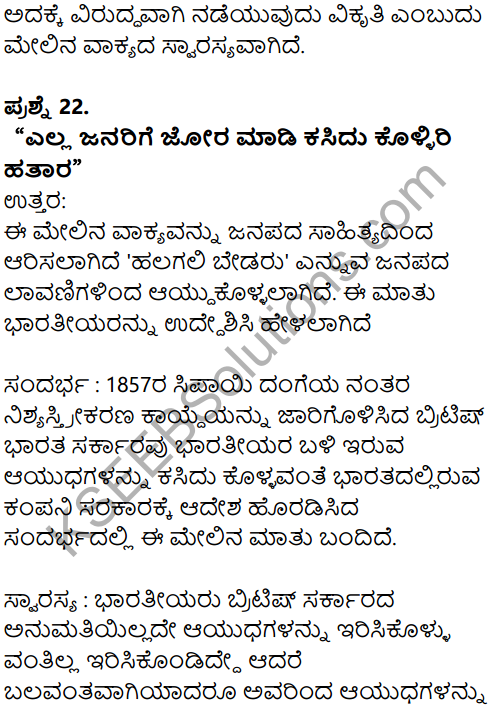 Karnataka SSLC Kannada Previous Year Question Paper March 2019(1st Language) - 13