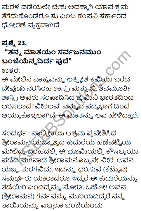 Karnataka SSLC Kannada Previous Year Question Paper March 2019(1st Language) - 14