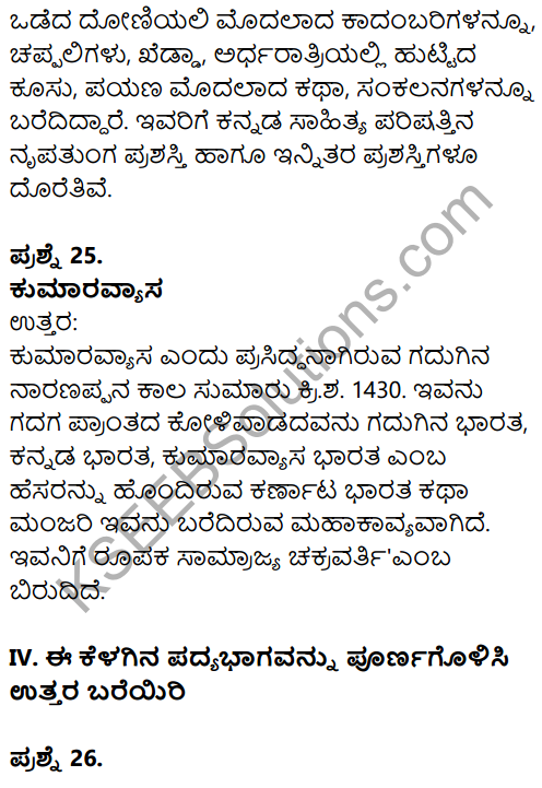 Karnataka SSLC Kannada Previous Year Question Paper March 2019(1st Language) - 16