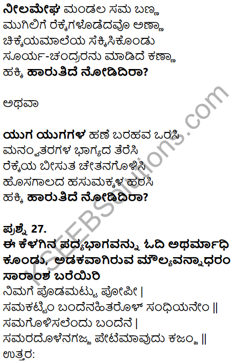 Karnataka SSLC Kannada Previous Year Question Paper March 2019(1st Language) - 17