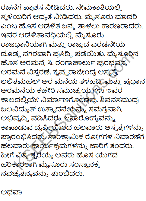 Karnataka SSLC Kannada Previous Year Question Paper March 2019(1st Language) - 19