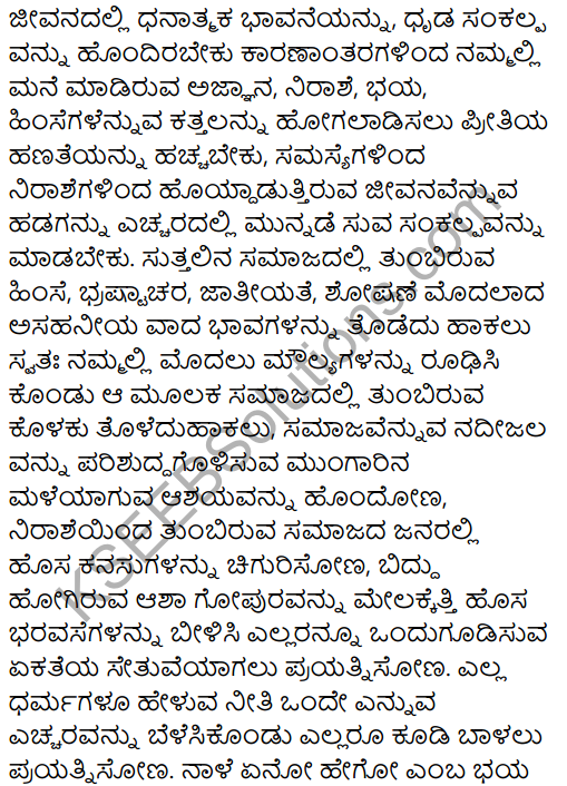 Karnataka SSLC Kannada Previous Year Question Paper March 2019(1st Language) - 22
