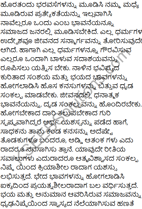 Karnataka SSLC Kannada Previous Year Question Paper March 2019(1st Language) - 24