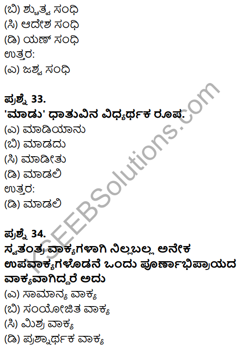 Karnataka SSLC Kannada Previous Year Question Paper March 2019(1st Language) - 29