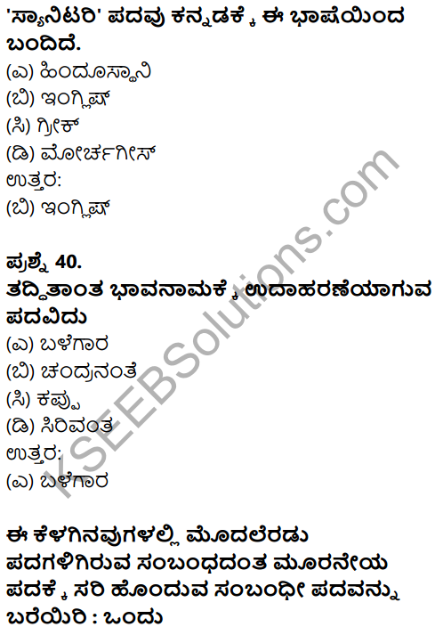 Karnataka SSLC Kannada Previous Year Question Paper March 2019(1st Language) - 34