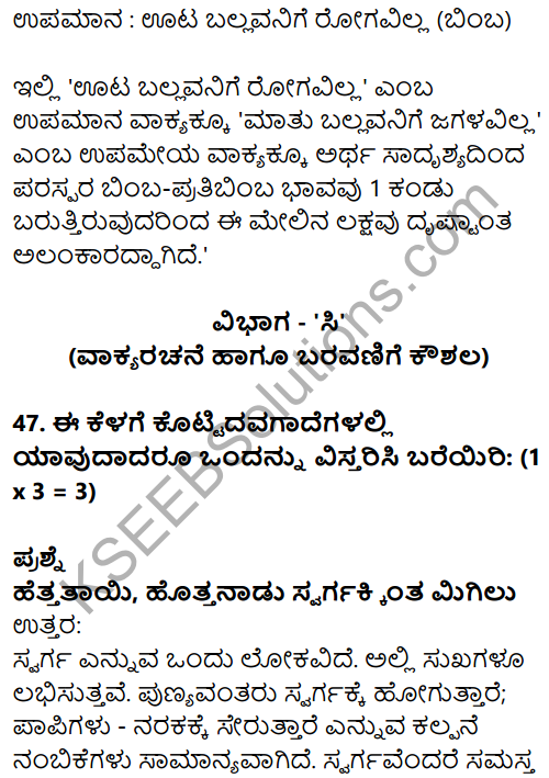 Karnataka SSLC Kannada Previous Year Question Paper March 2019(1st Language) - 38