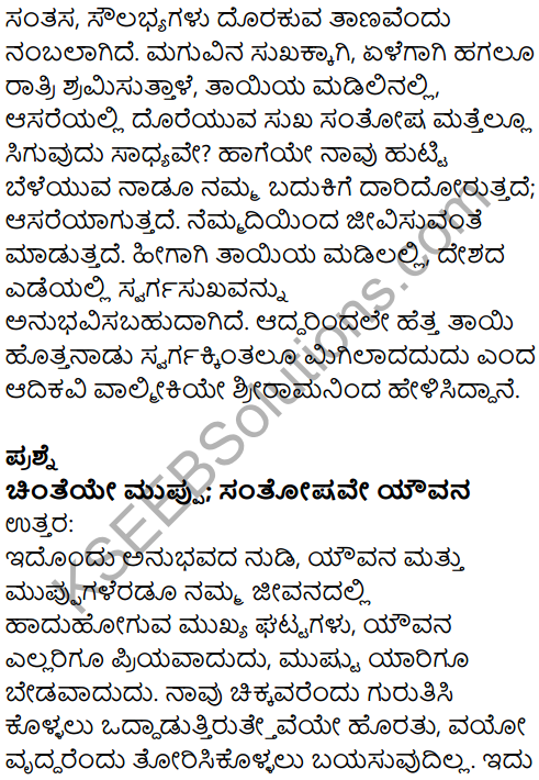 Karnataka SSLC Kannada Previous Year Question Paper March 2019(1st Language) - 39