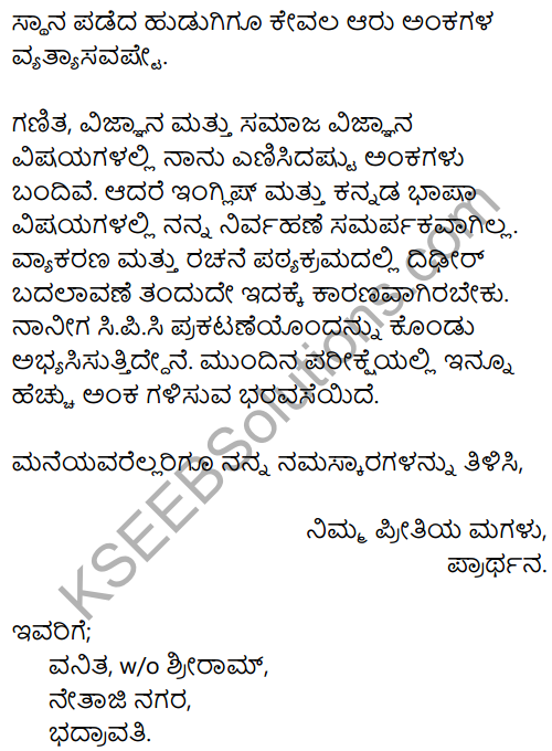 Karnataka SSLC Kannada Previous Year Question Paper March 2019(1st Language) - 44