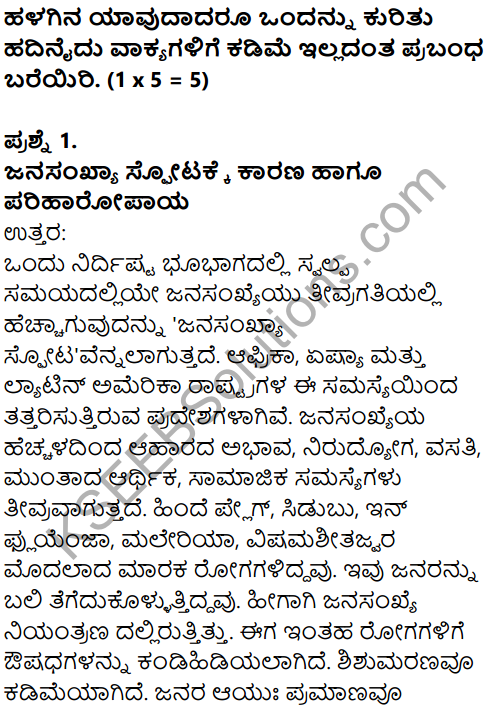 Karnataka SSLC Kannada Previous Year Question Paper March 2019(1st Language) - 45