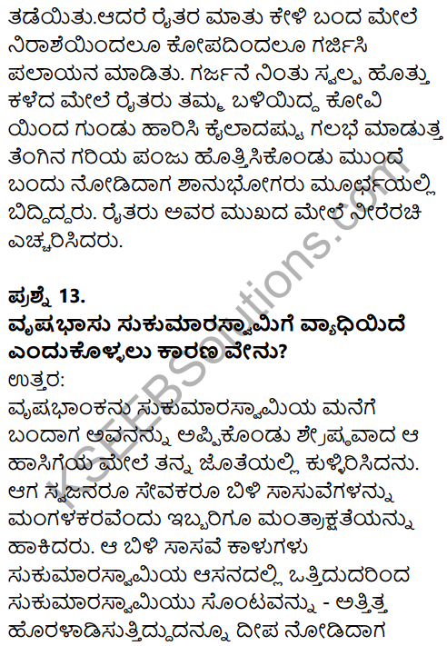 Karnataka SSLC Kannada Previous Year Question Paper March 2019(1st Language) - 5