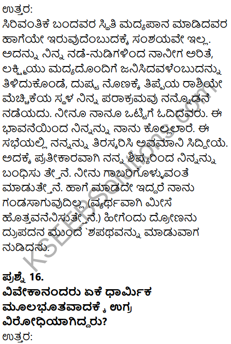Karnataka SSLC Kannada Previous Year Question Paper March 2019(1st Language) - 7
