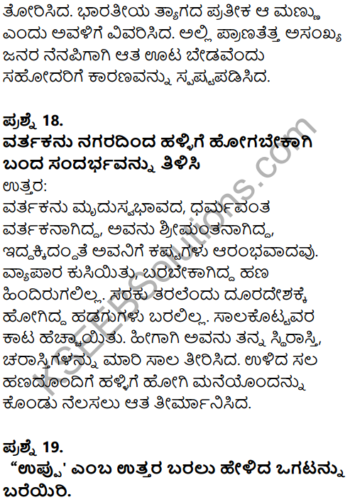 Karnataka SSLC Kannada Previous Year Question Paper March 2019(1st Language) - 9